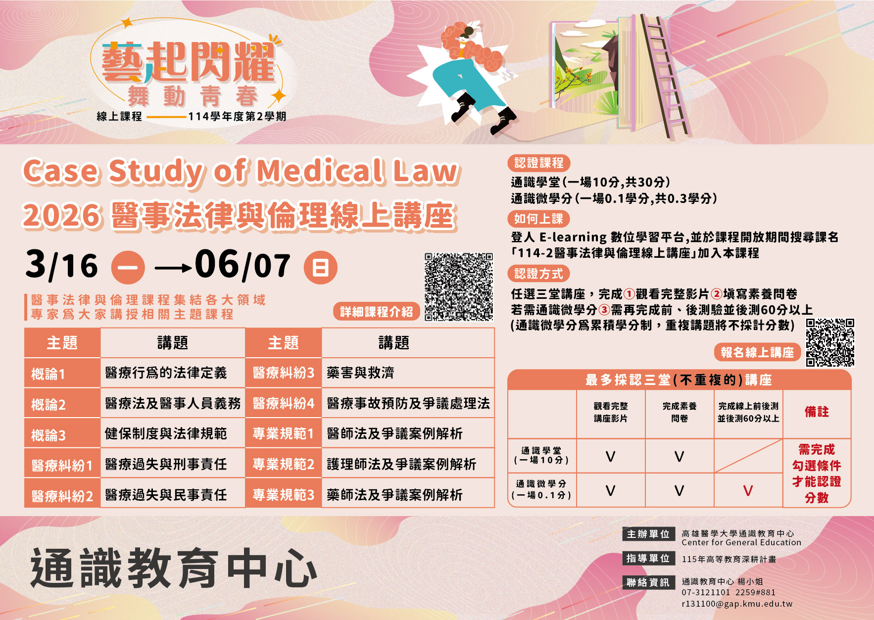 A4海報橫式 醫事法律倫理 v2